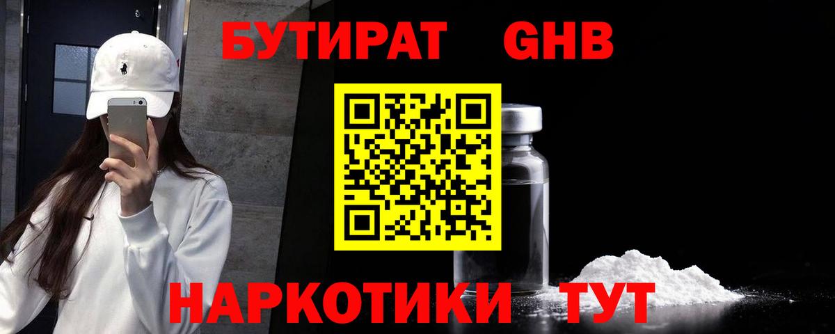 Глазов  Бутират BDO 33%  БУТИРАТ  Вход с VPN 