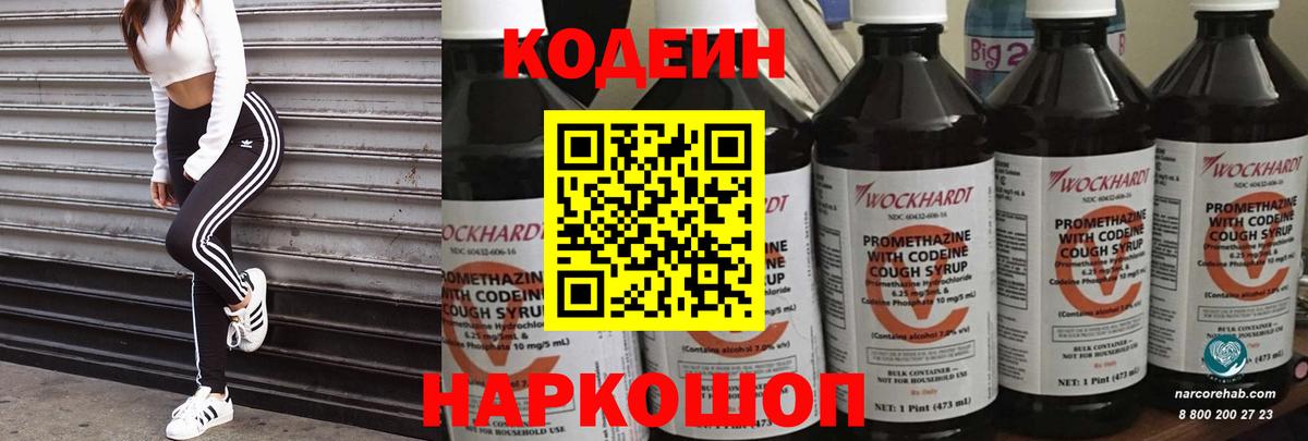 Кодеиновый сироп Lean напиток Lean (лин) Глазов