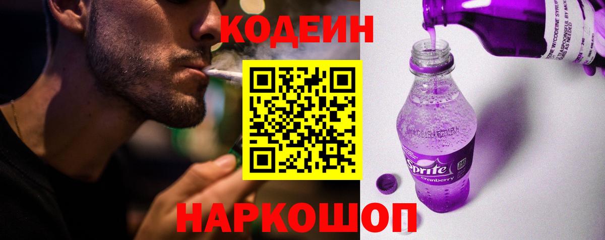 Глазов  Кодеиновый сироп Lean Purple Drank  Вход с VPN 