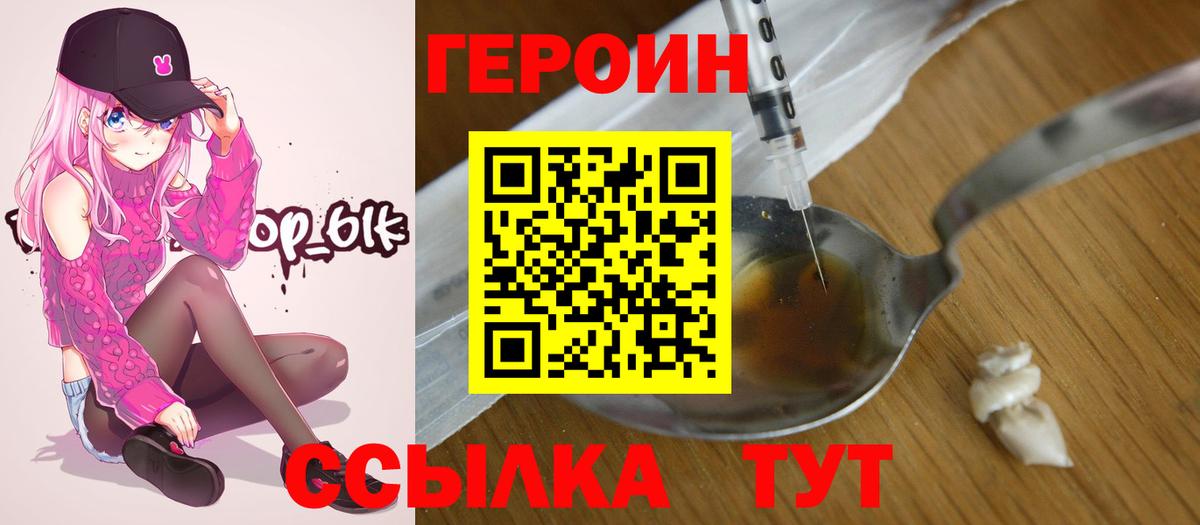 Героин хмурый Глазов