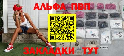 альфа пвп Пушкино