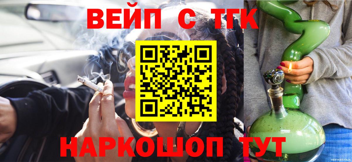 ТГК вейп с тгк  Вход с VPN  Глазов 